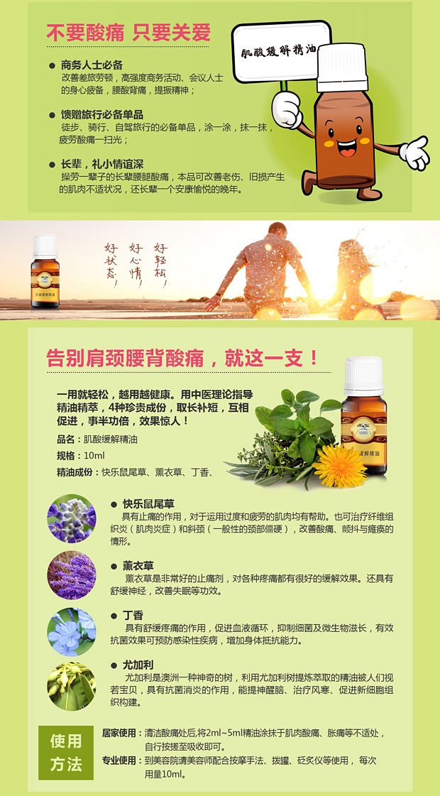 虹韻肌酸緩解精油微商城-詳情頁-4.jpg