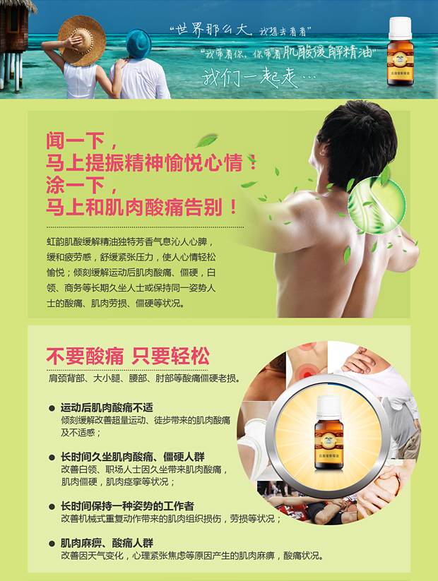 虹韻肌酸緩解精油微商城-詳情頁-3.jpg