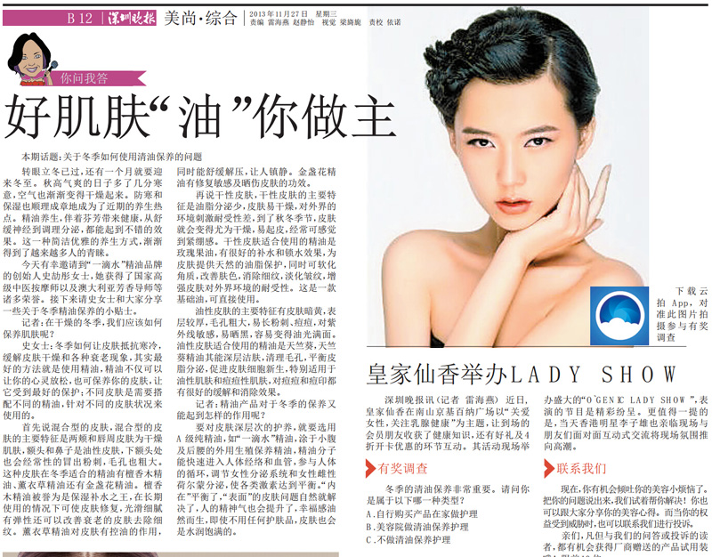 2013.11.27深圳晚報 好肌膚油你做主.jpg