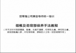 頸椎保養及頸背部保養美容院操作手法