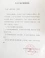 關于虹韻面膜產品升級的通知