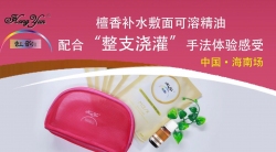 海南場虹韻品牌敷面精油“整支澆灌” 技術手法培訓會現場采訪