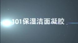 虹韻品牌HY-101保濕潔面凝膠