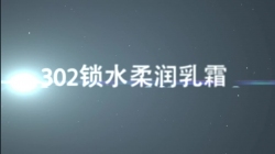 虹韻品牌HY-302鎖水柔潤乳霜