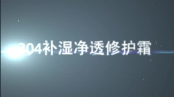 虹韻品牌HY-304補濕凈透修護霜