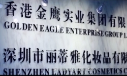 深圳麗蒂雅化妝品公司簡介虹韻品牌公司簡介
